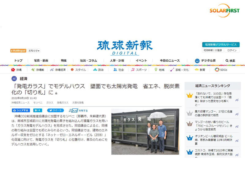 ソーラーファースト'sBIPVサンルームが日本のトップページの見出しにヒット
