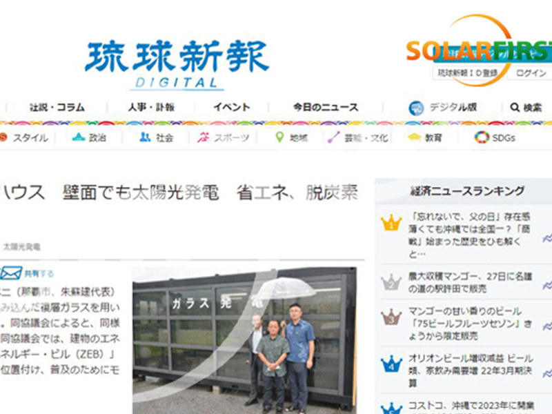 太陽光発電システム「ソーラーファースト」のBIPVサンルームが、ゼロエネルギーの「エース」として日本でデビュー