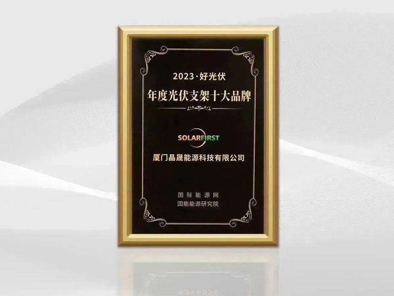 Fame From Innovation / Solar First Was Awarded the 